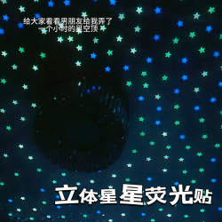 立体星星夜光荧光卧室房间装饰品星星车摆件