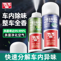 卫斯理 车内抗菌剂杀菌留香除臭除异味清新空气喷雾净化剂