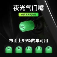 新款汽车轮胎夜光气门嘴帽单车摩托车轮胎气嘴发光气门芯盖通用型