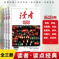 读者•读点经典(全3册) 课外阅读作文素材