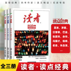 读者•读点经典(全3册) 课外阅读作文素材