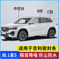 适用于吉俐汽车B柱C柱仪表台密封条车门隔音条防尘降噪改装胶条
