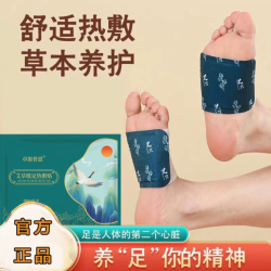 艾草暖足贴草本热敷生姜养护驱寒祛湿足部自发