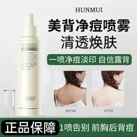 HUNMUI 祛痘身体喷雾祛前胸后背痘痘修护清爽舒缓补水喷雾官方正品-max
