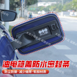 通用车型油箱防尘胶条充电口盖密封圈防雨水油车新能源汽车
