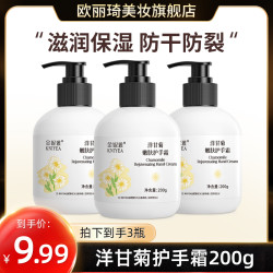 金妮雅 洋甘菊护手霜保湿不油腻持久留香防干裂秋冬手霜手膜
