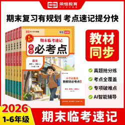 荣恒小学1-6年级下册语数英三合一速记速练