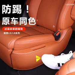酷斯特 理想i8L6798过道皮革防踢二排座椅边冰箱防踢车用品改装内饰配件