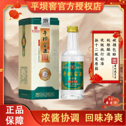 平坝窖酒 52度小珍珠兼香型白酒纯粮酒小瓶108ml口粮酒52度108ml