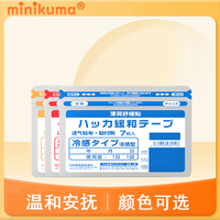 MINIKUMA 舒缓贴一包7枚 全身适用家庭护理TW