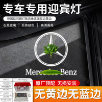 适用于奔驰迎宾灯E级C260GLC300AMGLS450EQB专用氛围灯投影车门灯