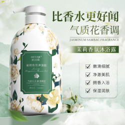 欧丽琦 茉莉花香香氛沐浴露润肤补水保湿家庭装大容量持久留香