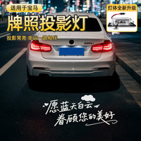 舒乐达 适用于宝马5系3/1/4系X1iX3X5M3M4汽车牌照投影灯照明后备箱改装