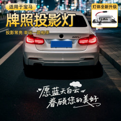 舒乐达 适用于宝马5系3/1/4系X1iX3X5M3M4汽车牌照投影灯照明后备箱改装