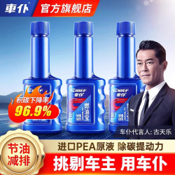 车仆 汽车燃油宝除积碳pea燃油汽油添加剂发动机强力清洗剂