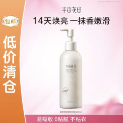 半亩花田 身体乳250ml*2+止汗露90g*3