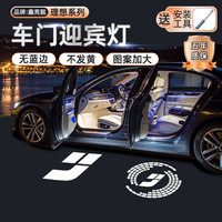 鑫亮靓适用理想L9ONE天使之翼MEGA氛围改装L7L8开6车门投影灯i6i8