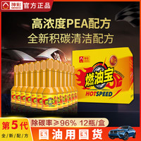 SENKIA 经典燃油宝发动机除积碳节油汽油燃油添加剂聚醚胺PEA
