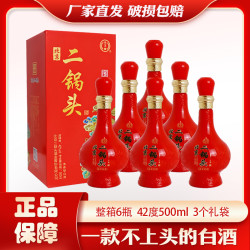 永丰牌 北京二锅头42度清香型白酒纯粮100%纯粮食酿造42度500ml*6