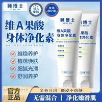 颐博士维A果酸身体净华素手肘腋下脖子细腻光滑净肤