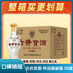 古井贡 粮食白酒怀旧版玻瓶光瓶纯粮固态发酵白酒一箱6瓶50%vol