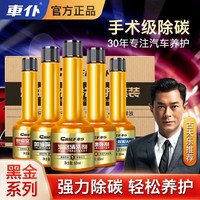 车仆 强力汽车强力除碳五效合一黑金节油燃油宝