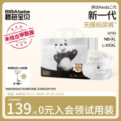 碧芭宝贝 Panda胖达2代纸尿裤拉拉裤NB-3XL码