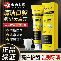 dyey 云南本草美白去渍牙膏清新口气清洁口腔去黄