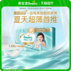 帮宝适 一级帮纸尿裤添加类胎脂S4片装尿不湿