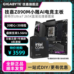 技嘉 新品Ultra 7 265K盒装搭技嘉Z890小雕WiFi7电脑CPU游戏主板套装