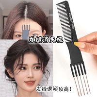 五针梳发缝消失术 1个 买一送一