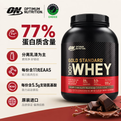 ON 金标乳清蛋白粉巧克力奶油1.98kg 美国进口 77%蛋白 分离乳清为主