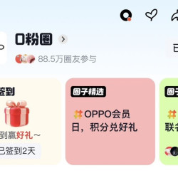 O粉圈 签到每日5豆京东圈子