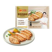 正大 整切鸡排半成品 低脂鸡胸肉