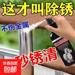 电动车除锈剂 1瓶装 买一送一