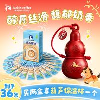 百亿补贴:瑞幸咖啡 绵白拿铁低糖醇香健康条装
