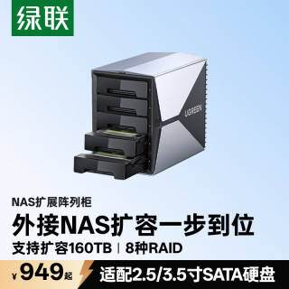 绿联 带RAID存储 硬盘柜  160TB