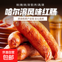 红肠熟食香肠 净重500g*1袋