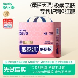 舒比奇 新生婴儿舒比奇维EPro乳霜敏感肌纸尿裤NB尿不湿