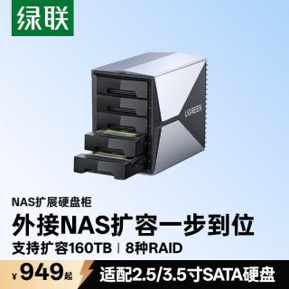 绿联 磁盘阵列硬盘柜硬盘盒多盘位硬盘仓带RAID 适用NAS扩展存储扩容2.5/3.5英寸SATA串口机械固态硬盘 5盘标准款