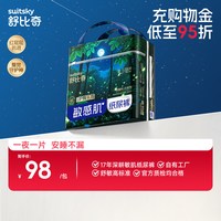 88VIP：舒比奇 安睡纸尿裤一整夜拉拉裤大吸量透气防漏婴儿尿不湿