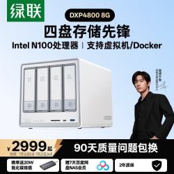 绿联 DXP4800 N100处理器 8GB内存 四盘位NAS网络存储