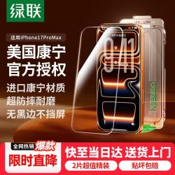 绿联 肥熊 抗指纹 钢化膜  玻璃