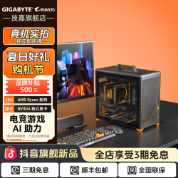 技嘉 9800X3D/9600X+5080/5070游戏电脑主机类ITX
