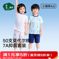 松山棉店 凉感薄荷棉莫萌宠短袖套装 男女童A类柔软透气儿童睡衣可外穿