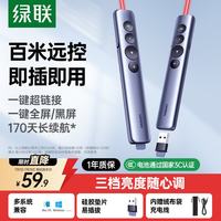 绿联 翻页笔可充电 PPT激光笔教师用投影