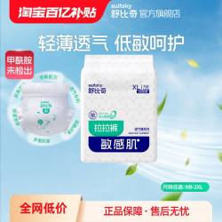 舒比奇 透气超薄拉拉裤日抛超薄纸尿裤试用装尿不湿