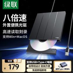 绿联 8倍速外置移动光驱 DVD光盘刻录机USB Type-C双接口 适用笔记本电脑台式机外接光驱 免驱即插即用