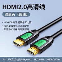 移动端：绿联 HDMI2.0 4K/60Hz高清 稳定传输 1米