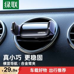 绿联 车载手机支架 卡扣式